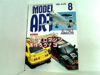 MODEL Art  モデル アート  1998年8月号