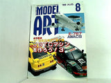MODEL Art  モデル アート  1998年8月号