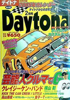 Daytona デイトナ  2005年2月号