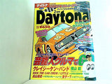 Daytona デイトナ  2005年2月号
