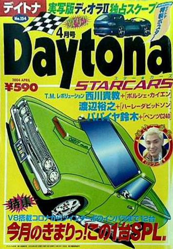 Daytona デイトナ  2004年4月号