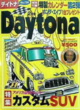 デイトナ Daytona 2002年02月号