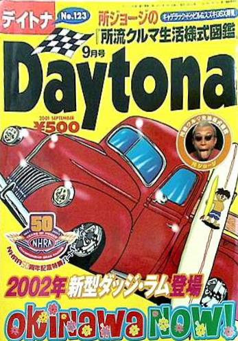デイトナ Daytona 2001年09月号