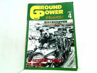 GROUND POWER グランドパワー 1997年4月号