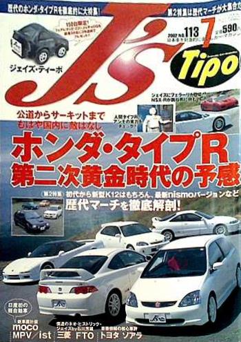 大型本 J's tipo ジェイズ・ティーポ 2002年7月号 – AOBADO