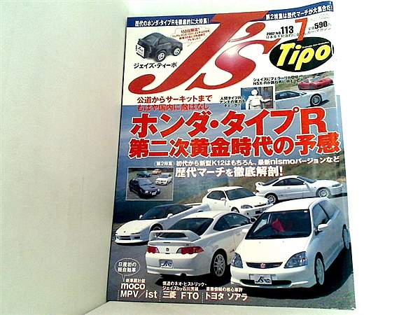 ジェイズティーポ J's Tipo 2002年1～12月 ジェイズティーポ J's Tipo 2002年1～12月 J's Tipo ジェイズ