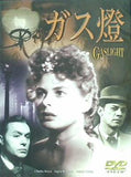 ガス燈 gaslight イングリッド・バーグマン