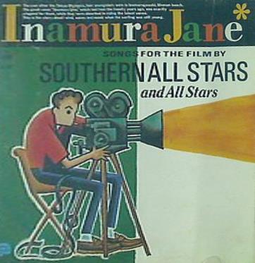 CD 稲村ジェーン サザンオールスターズ SOUTHERN ALL STARS