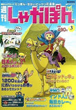 朝日ジュニアシリーズ 週刊しゃかぽん 2007年4/15号