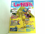 朝日ジュニアシリーズ 週刊しゃかぽん 2007年4/15号