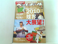 週刊ベースボール 2010年1/6・13合併号