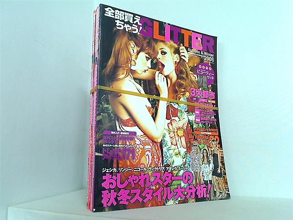 全部買えちゃう！GLITTER Vol.１やVol.４など Vol.１-Vol.４。付録欠品。