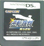 DS 逆転裁判 蘇る逆転