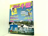 るるぶ情報版 399 '92るるぶ千葉
