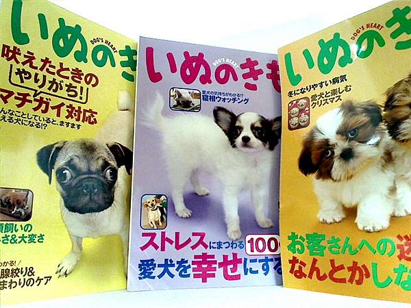 本セット いぬのきもち 2008年号 ５月号,１１月号-１２月号。 – AOBADO オンラインストア