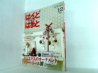 はんど＆はあと Benesse 2011年 12月号