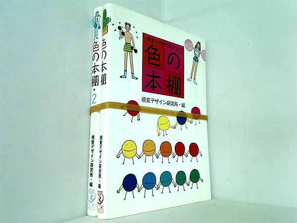 色の本棚  早坂 優子 １巻-２巻。