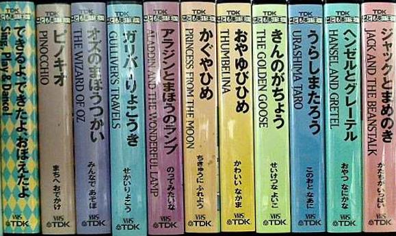 TDK　英語教材　ビデオ　DVD 洋書 チャスピー英語教材 TDKこども英語教材 童話王国・まめ博士 DVD
