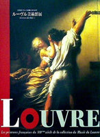 図録・カタログ 18世紀フランス絵画のきらめき ルーヴル美術館展