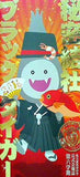 私立恵比寿中学 公式会報誌 第六学期