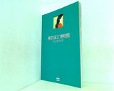 東京国立博物館ハンドブック