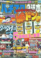 「パチスロ必勝ガイドNEO」2007年6月（創刊号）～2012年5月（最終号） パチスロ必勝ガイドMAX 2025年8月号（2025.7.14発売） - 株式