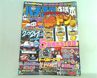 大型本 パチスロ必勝本 2007年12月号 – AOBADO オンラインストア