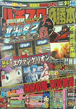 パチスロ必勝本 2007年09月号