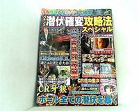 パチンコ大攻略増刊 パチンコ潜伏確変攻略法スペシャル 2009年 2月号