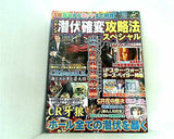 パチンコ大攻略増刊 パチンコ潜伏確変攻略法スペシャル 2009年 2月号