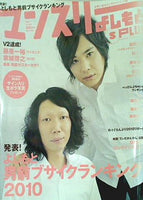 マンスリーよしもとPLUS 2010年5月号