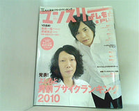 マンスリーよしもとPLUS 2010年5月号