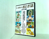 にっぽんのおとぎ話DVD その1 宝島社