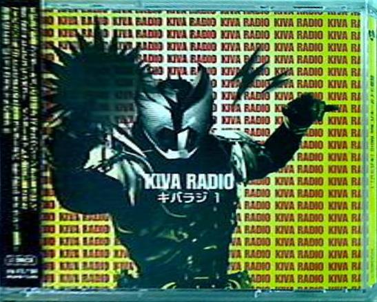 仮面ライダーキバ Web RADIO キバラジ 1