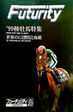 フォーチュリティ Futurity vol.23 1999 Spring