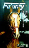 フォーチュリティ Futurity vol.49 2012 Spring