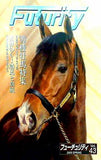 フォーチュリティ Futurity vol.43 2009 Spring