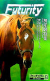 フォーチュリティ Futurity vol.34 2004 Autumn