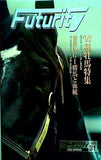 フォーチュリティ Futurity vol.31 2003 Spring