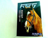 フォーチュリティ Futurity vol.53 2014 Spring