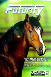 フォーチュリティ Futurity vol.40 2007 Autumn