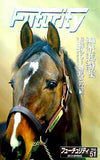 フォーチュリティ Futurity vol.51 2013 Spring