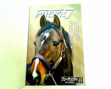 フォーチュリティ Futurity vol.51 2013 Spring