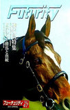 フォーチュリティ Futurity vol.47 2011 Spring