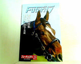 フォーチュリティ Futurity vol.47 2011 Spring