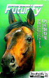 フォーチュリティ Futurity vol.46 2010 Autumn