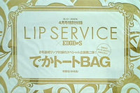 エッジ・スタイル 2012年 4月号 特別付録 LIP SERVICE でかトートBAG