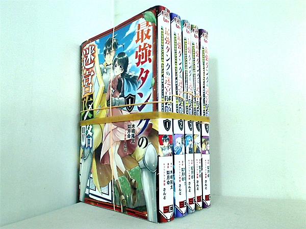 最強タンクの迷宮攻略 体力9999のレアスキル持ちタンク,勇者パーティーを追放される ガンガンコミックスUP！ 木嶋 隆太 如月命 さんど １巻-５巻。全巻裁断済。