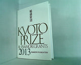 稲盛財団 KYOTO PRIZE ＆ INAMORI GRANTS 2013