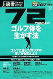 72ヴィジョン GOLF ゴルフ 別冊青葉号 vol.10